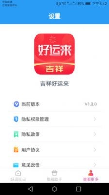 吉祥好运来免费原版图1