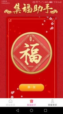 吉祥好运来免费原版图2