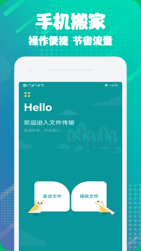 克隆文件助手官方版图2