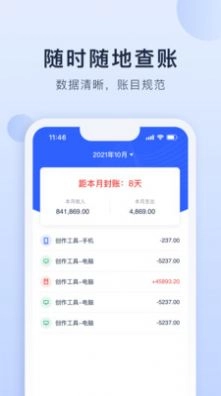 海握记账免费版图1