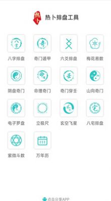 热卜六爻