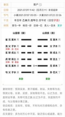 热卜六爻