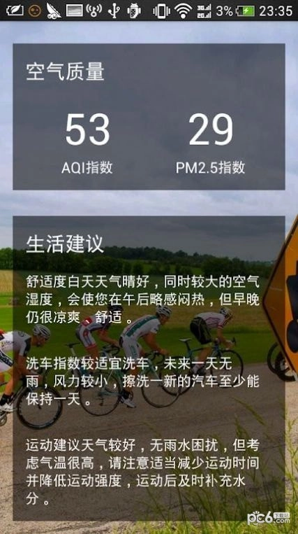 和乐天气手机免费版图1