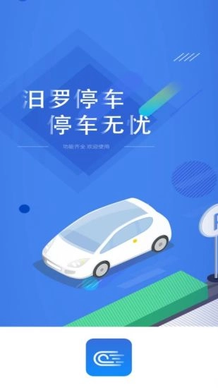 汨罗停车手机版图2