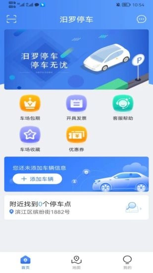 汨罗停车手机版图3