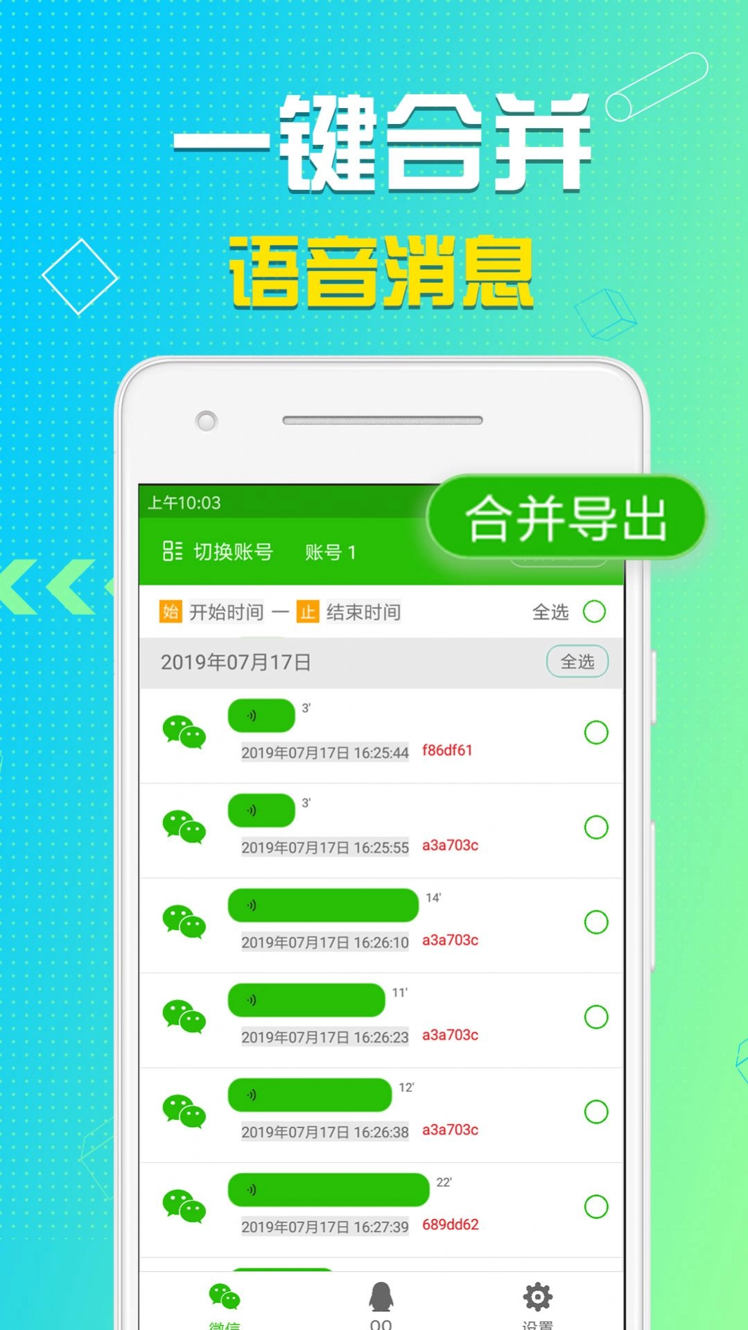 语音导出助理最新版图1