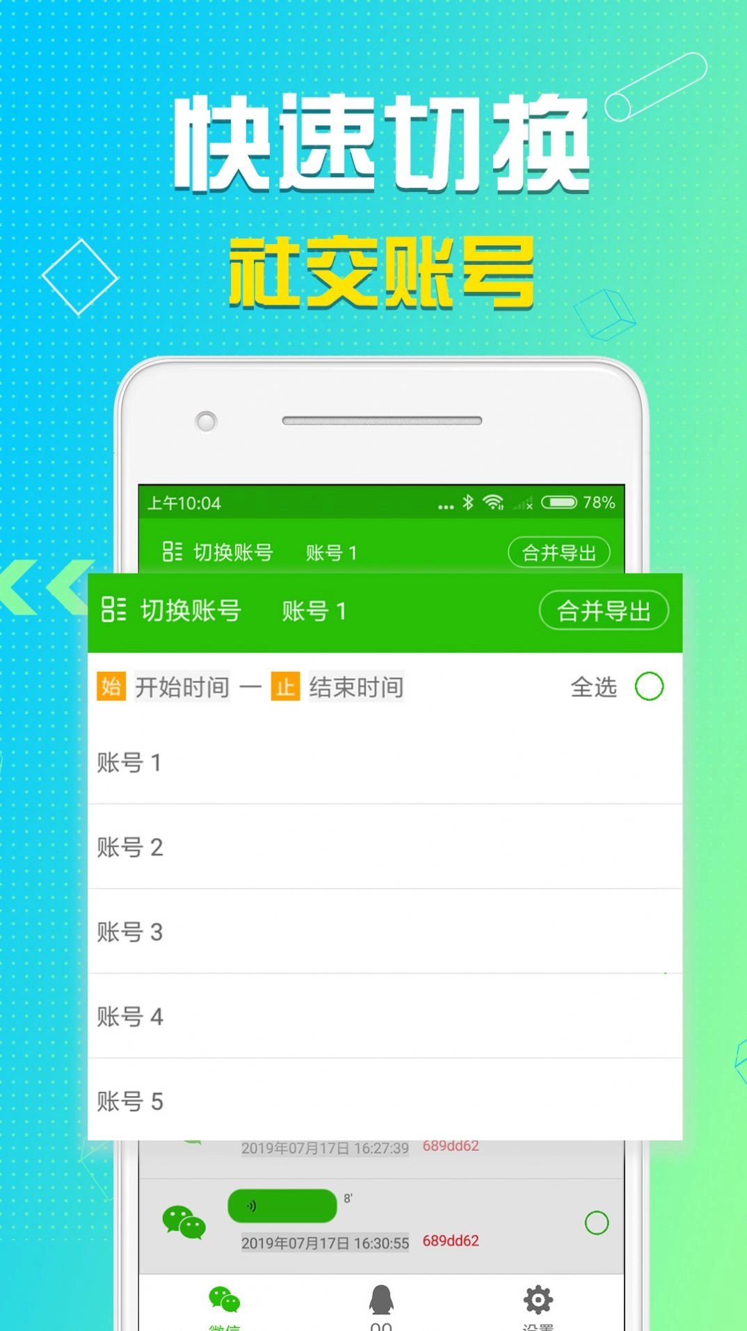 语音导出助理最新版图2