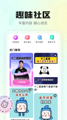幸喵星座官方版图2