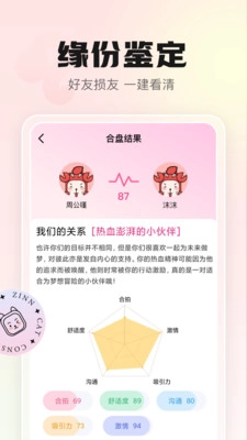 幸喵星座官方版图3