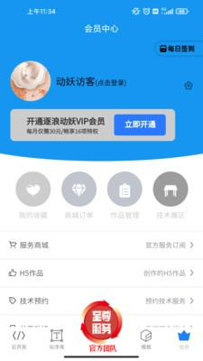 动妖创作云安卓版图2