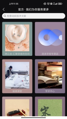 动妖创作云安卓版图3