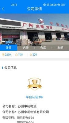 全民易达安卓官方版图1