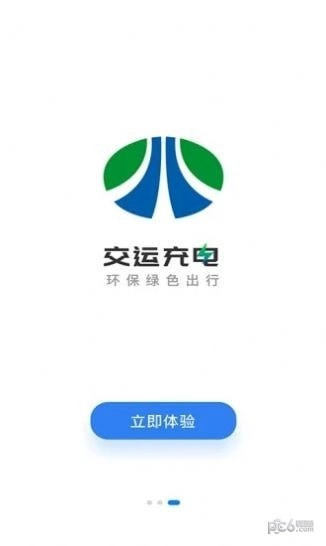 交运充电安卓版图1