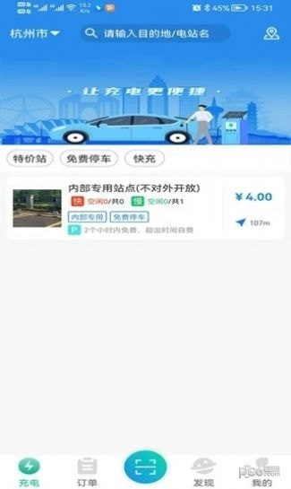 交运充电安卓版图2