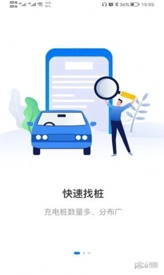 交运充电安卓版图3