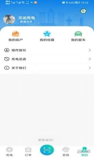 交运充电安卓版图4