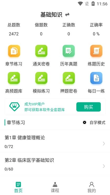 健康管理师百分题库正版图1