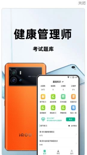 健康管理师百分题库正版图2