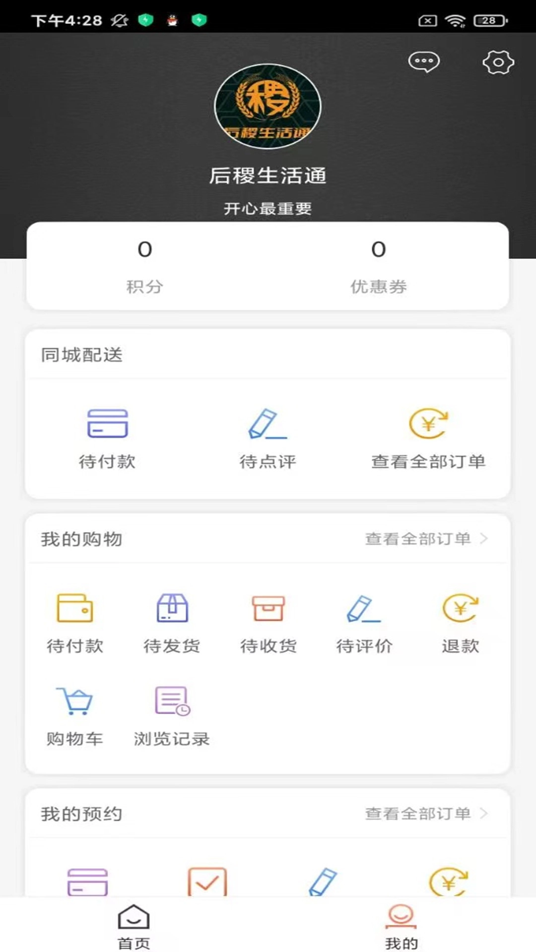 后稷生活通手机版图1