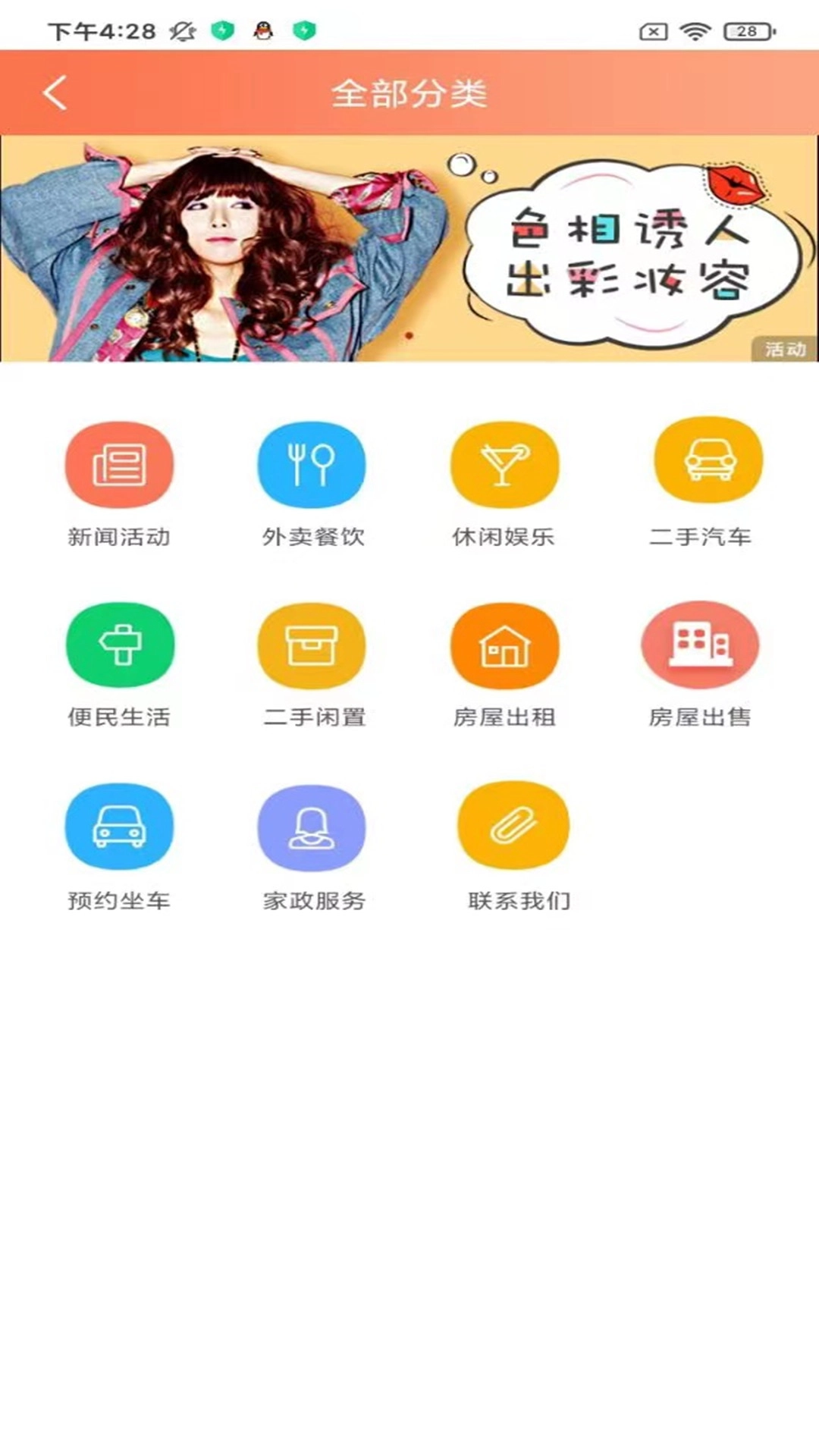 后稷生活通手机版图2