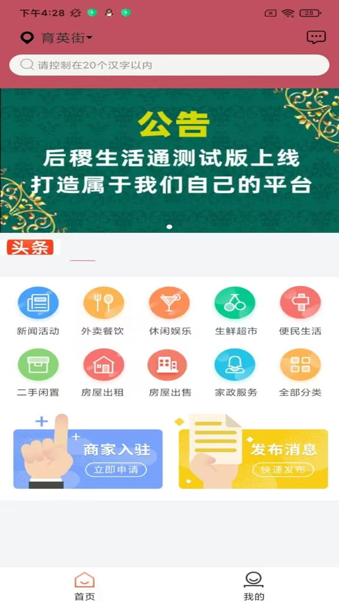 后稷生活通手机版图3