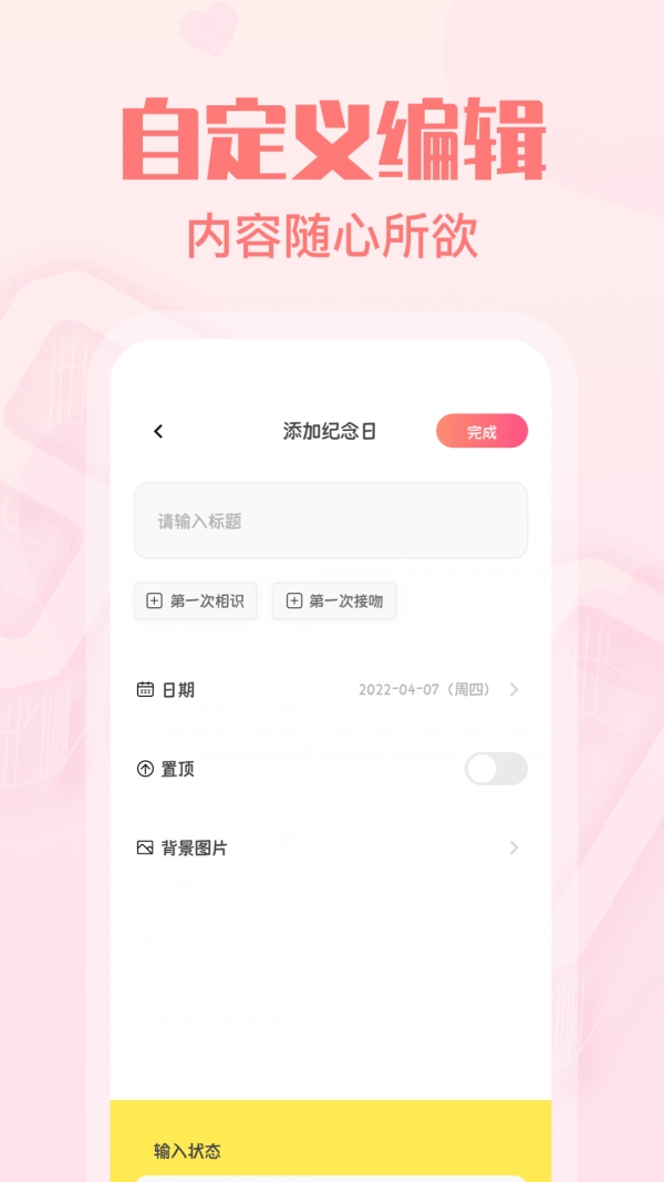 暖心恋爱纪念日官方正版图1
