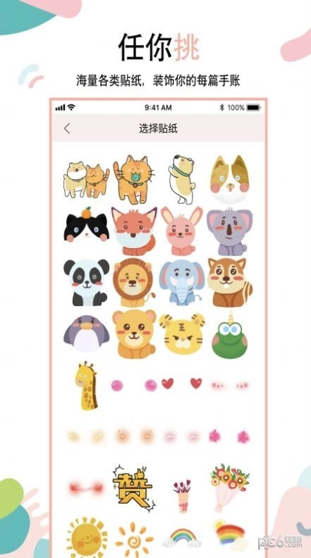 可爱手账官方最新版图3