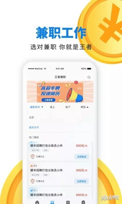 王者兼职免费版图2