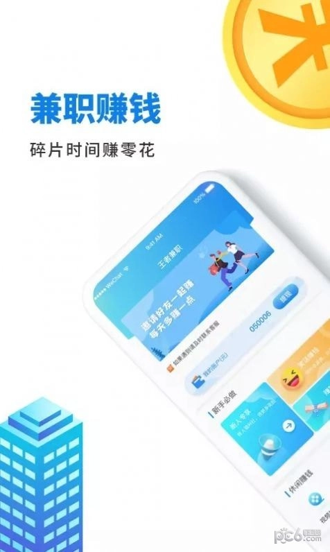 王者兼职免费版图3