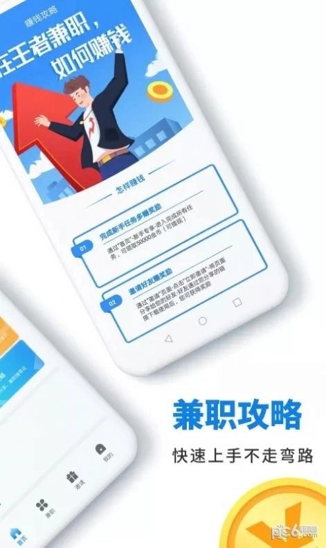王者兼职免费版图4