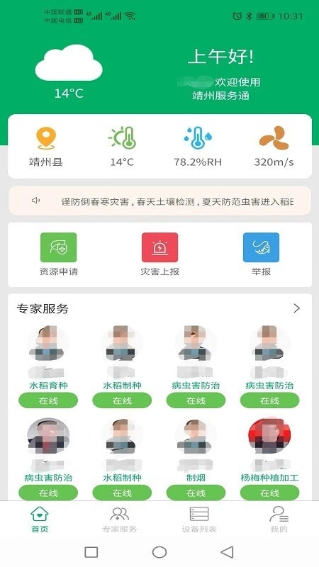 靖农通安卓直装版图1