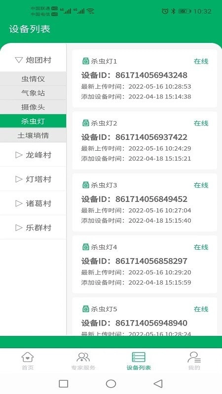 靖农通安卓直装版图3