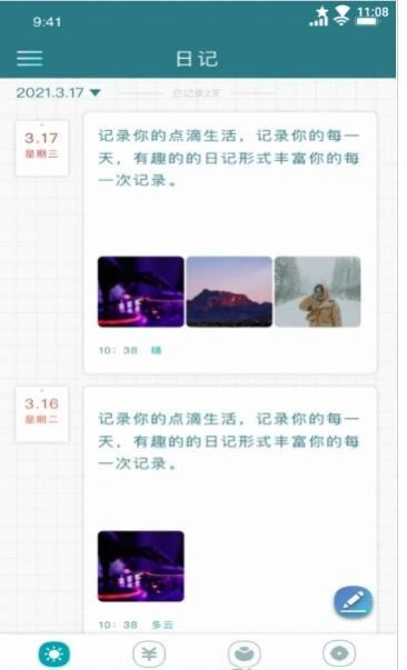 番茄规划社区官方最新版图2