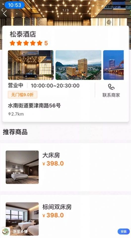 浙里乡情手机版图2