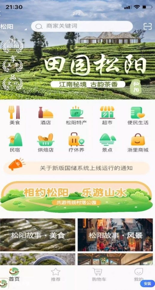 浙里乡情手机版图3