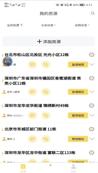 落脚地租房2
