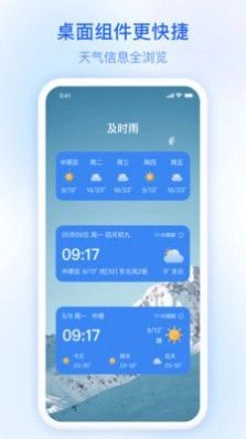 及时雨天气预报安卓官方版图1