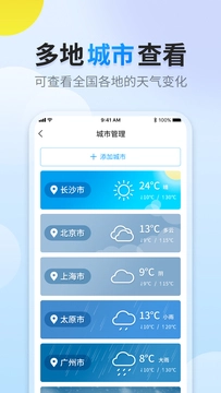 晴空天气官方最新版图1