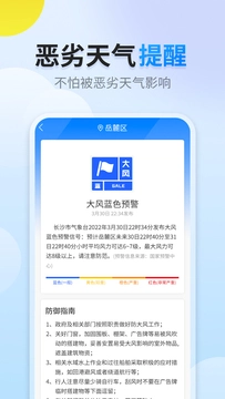 晴空天气官方最新版图3