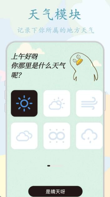 鸭鸭的天气日记无广告版图3