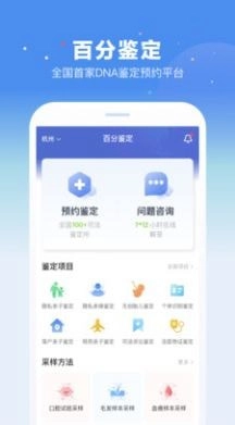 百分鉴定免费版图4