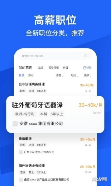 外语人才网安卓官方版图1