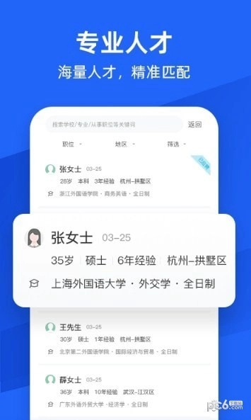 外语人才网安卓官方版图2