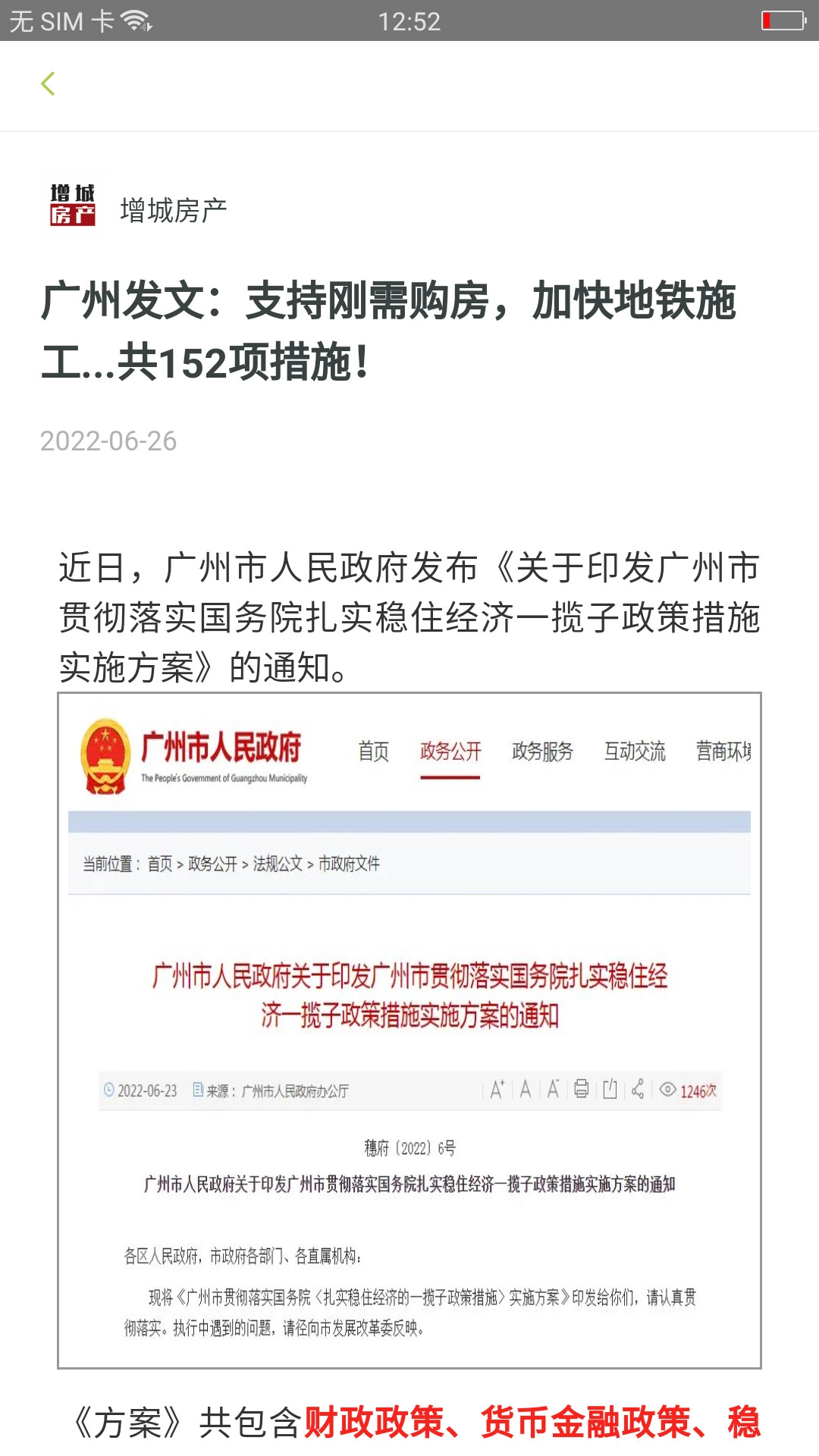 看房易直装版图1