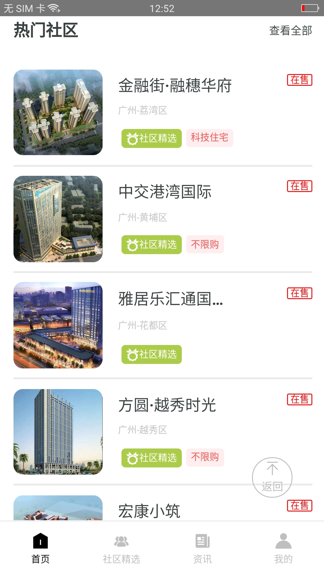 看房易直装版图3