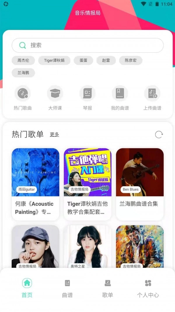 音乐情报局官方正版图1