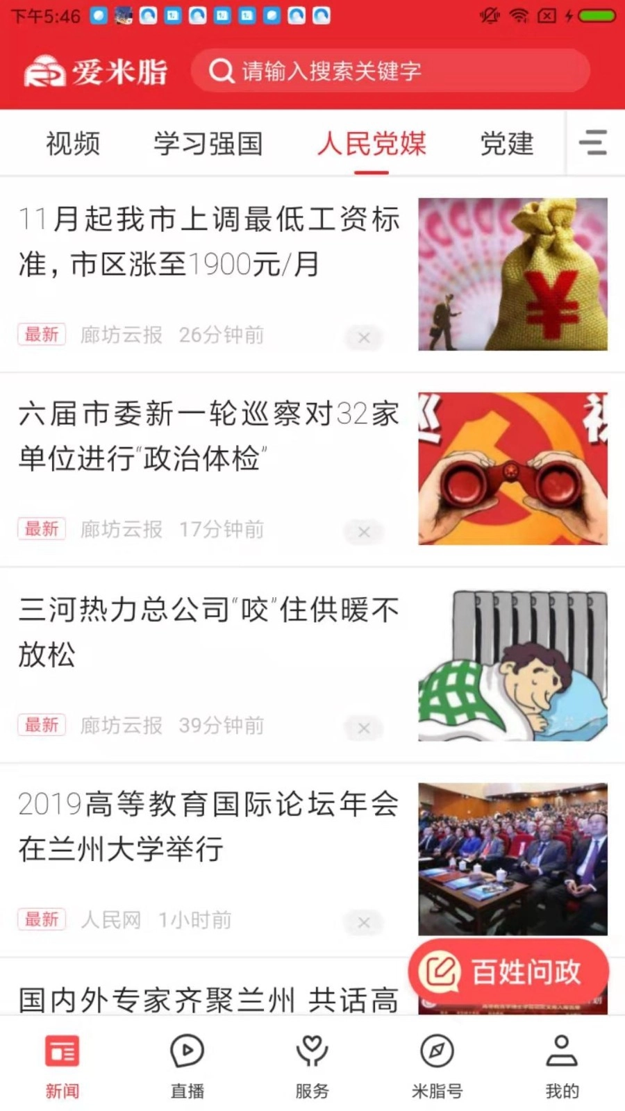 爱米脂原版图3