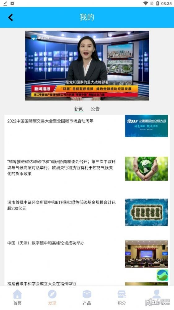 碳亿宝