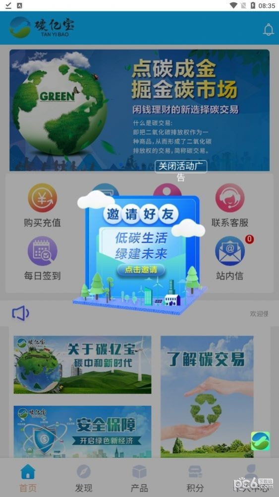 碳亿宝