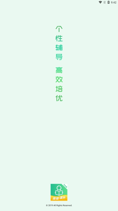 微微课外学生端安卓版图1